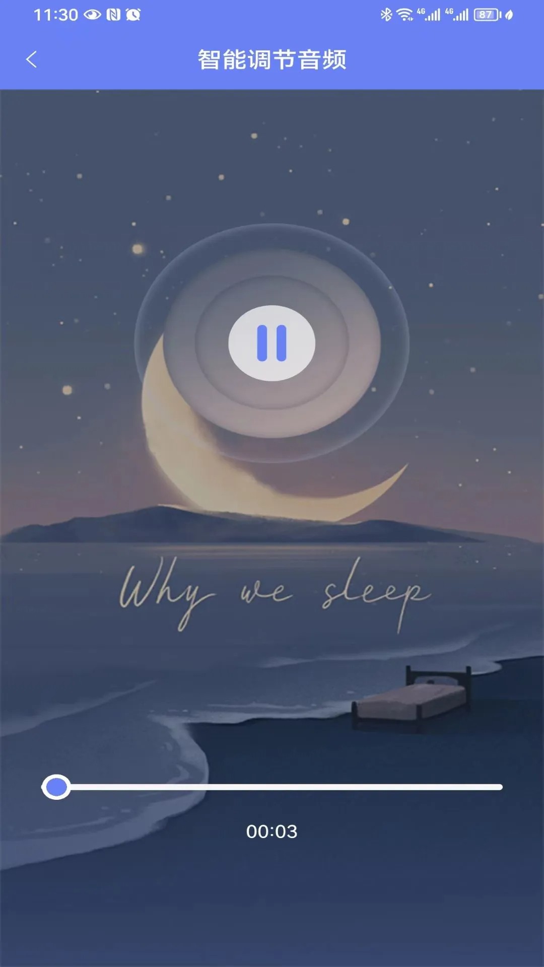 睡心家苑定制版