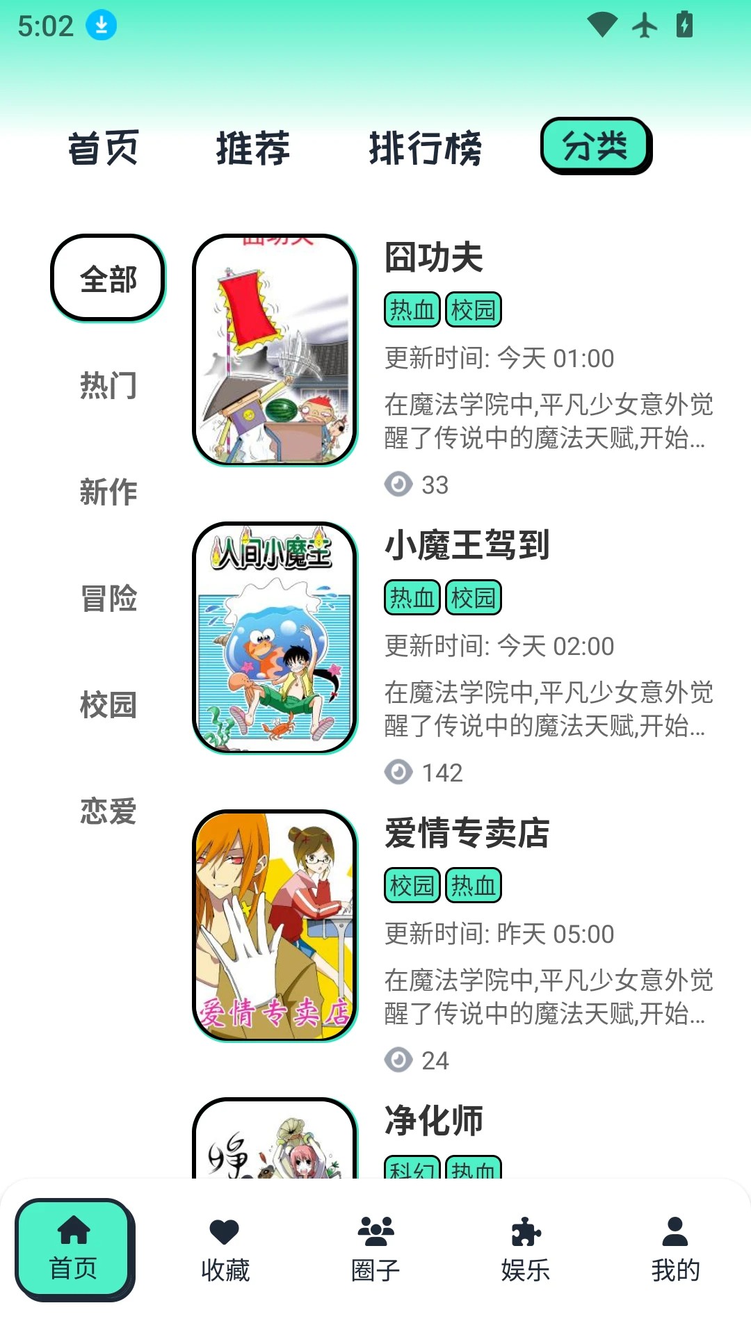 青漫漫画免费正版