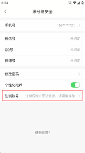 香哈菜谱如何注销账号