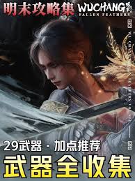 明末渊虚之羽武器怎么升级