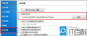 Bandizip怎么修改解压文件存放路径