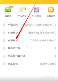 小猿口算如何刷金币