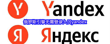 yandex引擎网页入口在哪