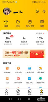 美团怎么设置收货地址