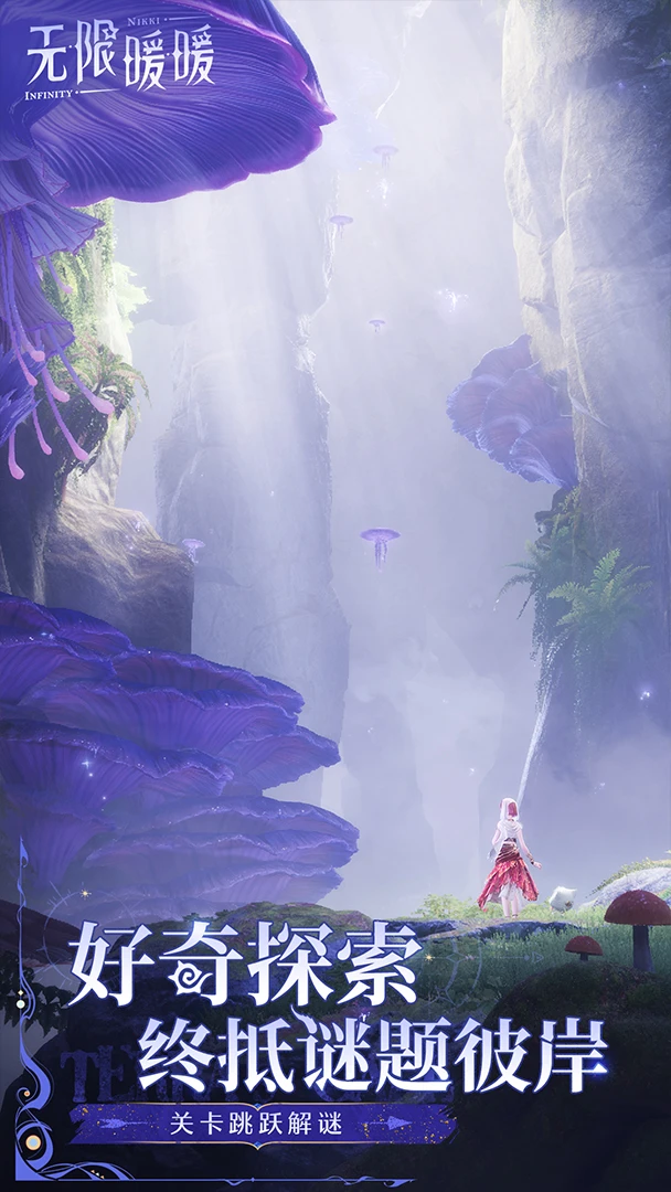 无限暖暖去更新版