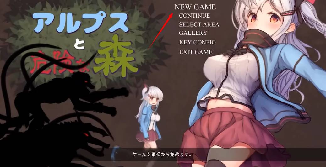 阿尔卑斯危险的森林去更新版