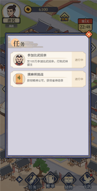 庶民的逆袭正版