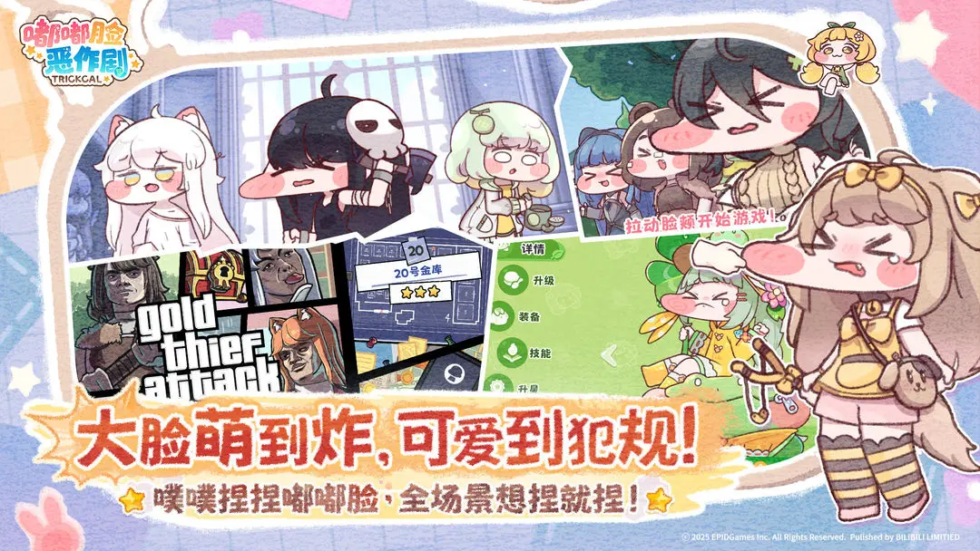 嘟嘟脸恶作剧测试版