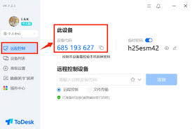 Todesk怎么查看版本号