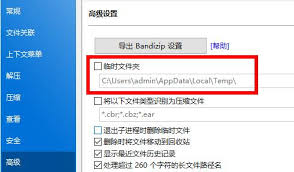 Bandizip临时文件夹位置在哪