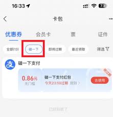 碰一碰支付红包怎么领取