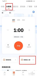 天天跳绳如何加入名人堂