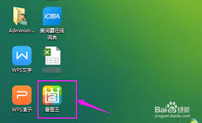 如何在电脑上安装看图软件