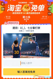 淘宝七分靠打拼答案是什么