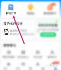 如何投诉哈啰顺风车订单