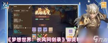 梦想世界长风问剑录御灵怎么样厉害吗