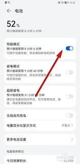 华为nova9如何开启性能模式