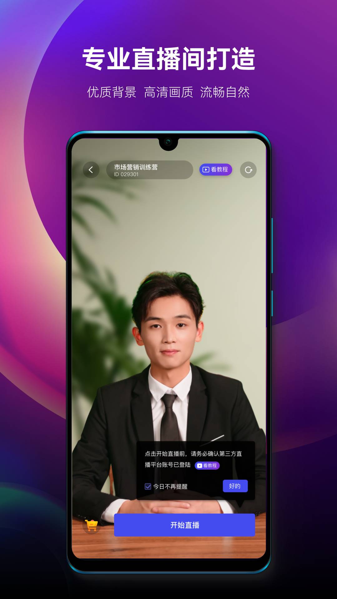 数字人直播无会员