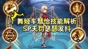 剑与远征车慧怡技能是什么