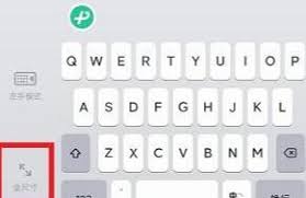 微信键盘输入法如何恢复原状