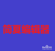 简篇如何修改文字颜色