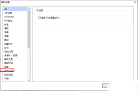 福昕pdf编辑器如何设置最近文件最大数量