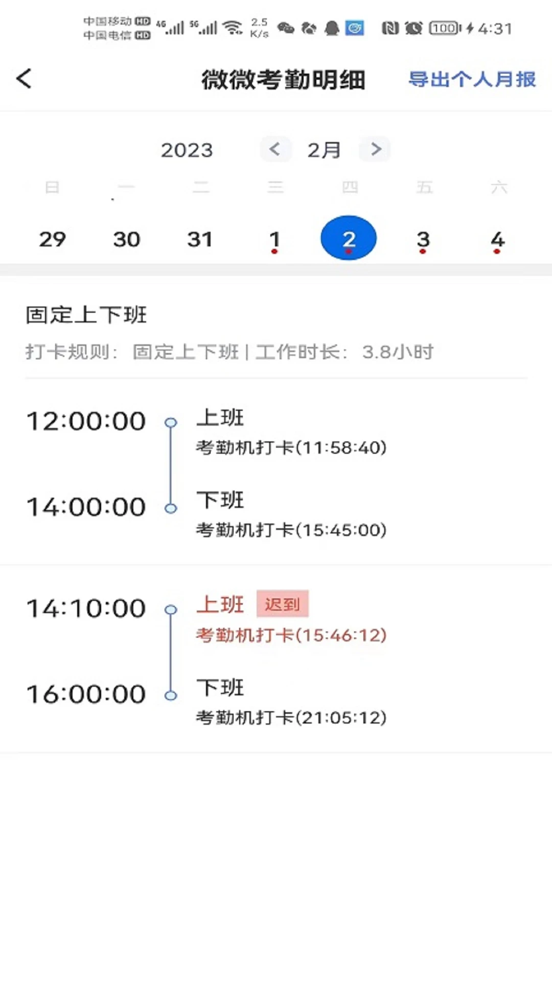 勤上口袋办公安卓正版