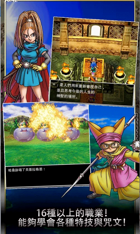 勇者斗恶龙6幻之大地单机版