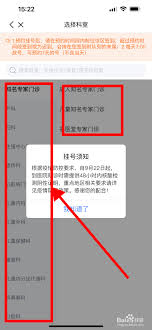慧医如何取消预约