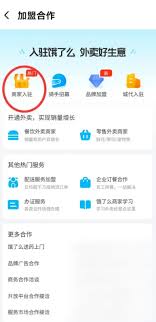 淘宝闪购商家如何入驻