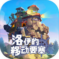 洛伊的移动要塞吉芙礼耶强度如何