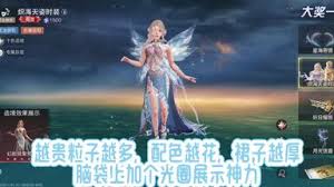 明日之后炽海天姿价格是多少