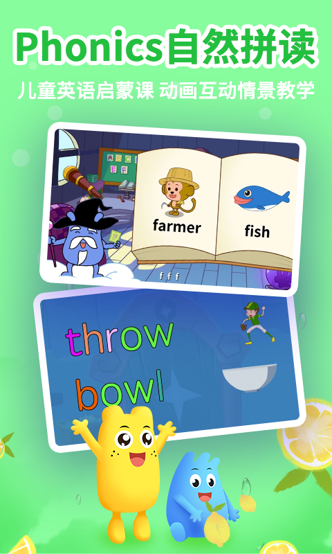 幼升小全课程手机版