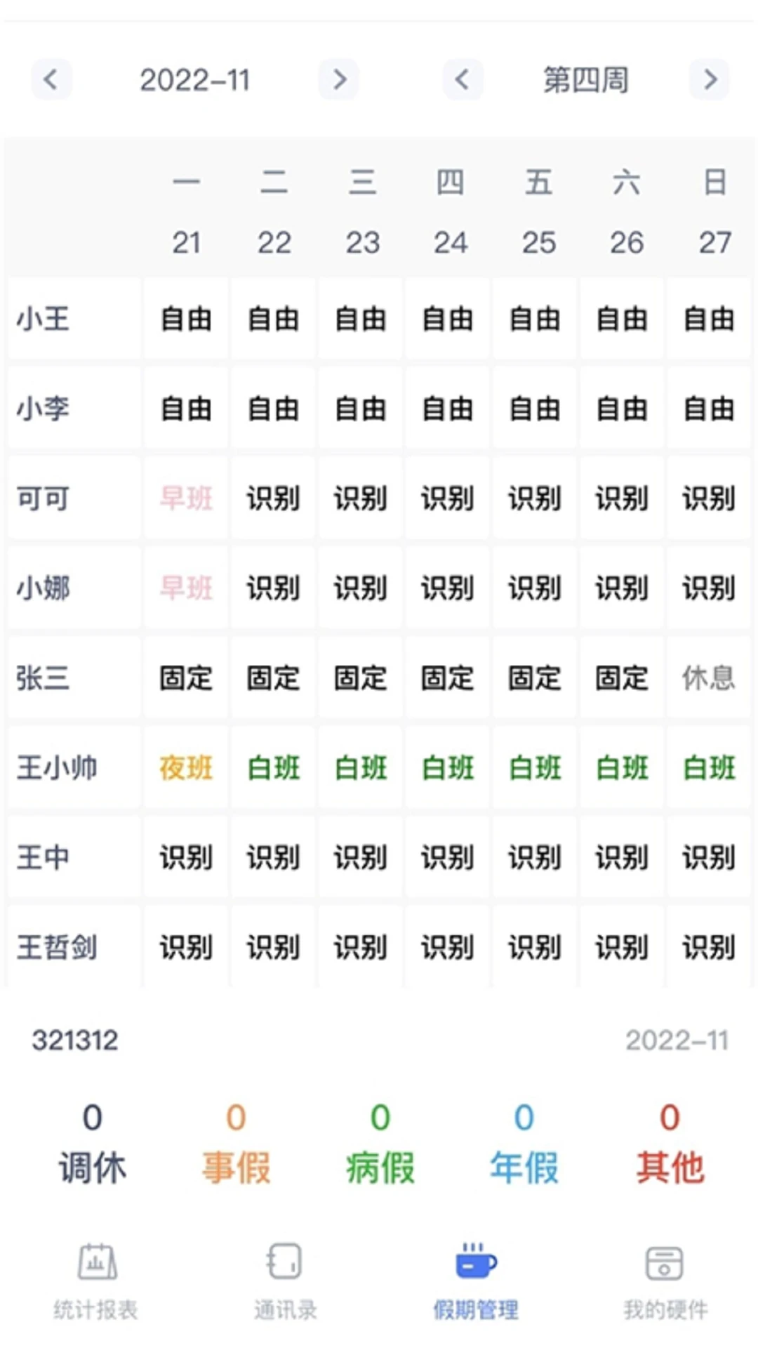 勤上口袋办公无会员