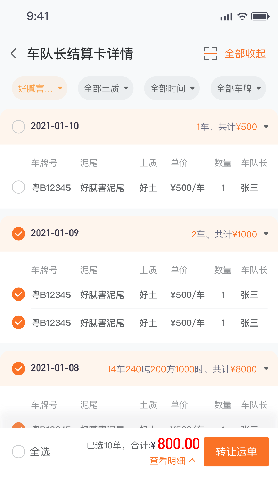 建运宝司机版安卓版