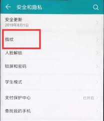 荣耀如何设置指纹锁屏
