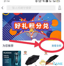 兴业银行积分如何免费兑换礼品