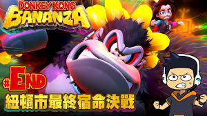 咚奇刚蕉力全开最终 BOSS 战怎么打