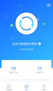 如何使用qq同步助手