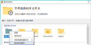 如何取消坚果云文件夹本地同步