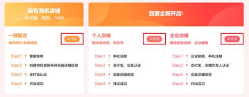 如何在淘宝特价版开店铺
