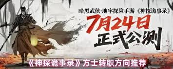 神探诡事录如何进行转职