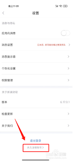 新浪财经如何注销账号