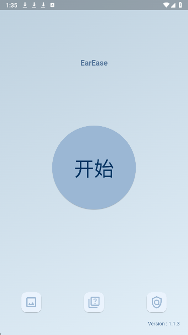EarEase全新版本