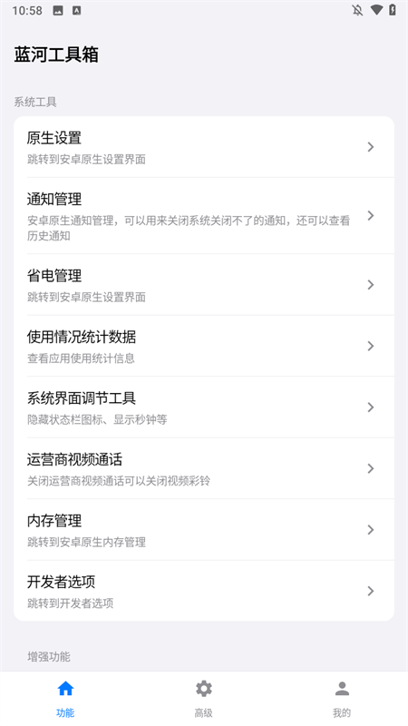 蓝河工具箱纯净版