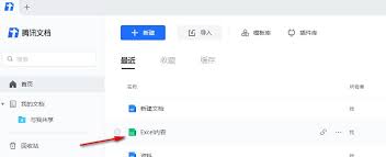 腾讯文档如何插入超链接