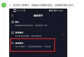 抖音直播怎么调整清晰度