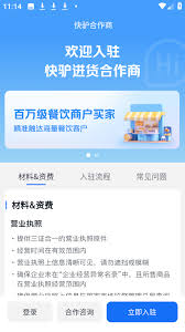 快驴进货商家如何入驻