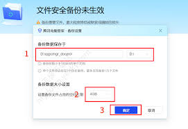 腾讯电脑管家如何给文档备份