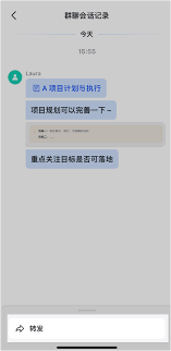 如何转发飞书群聊记录